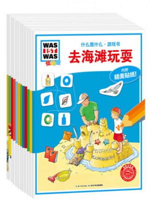 什么是什么·游戏书