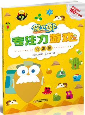 保卫萝卜专注力游戏沙漠篇