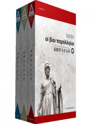 希腊罗马名人传（全3册）