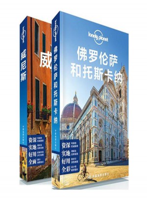 孤独星球Lonely Planet旅行指南：威尼斯