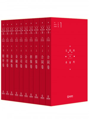 中国商事诉讼裁判规则·共10卷