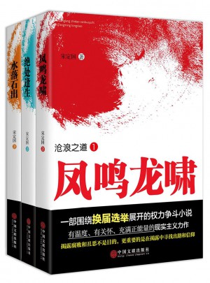 沧浪之道三部曲（共三册）