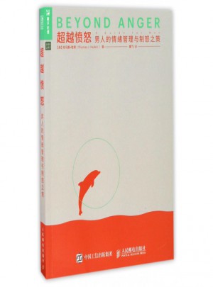 超越愤怒