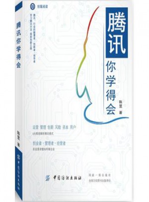 腾讯你学得会