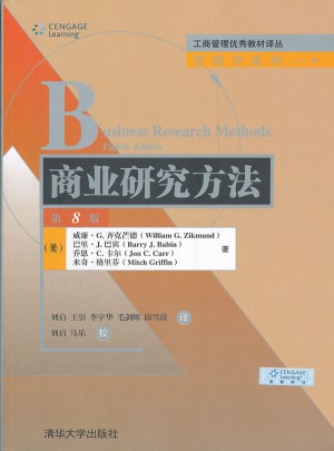 商业研究方法（第8版）图书