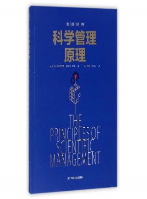 科学管理原理