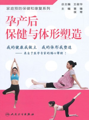 孕产后保健与体形塑造