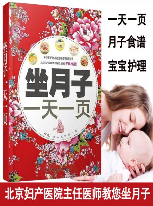 坐月子24小时一页