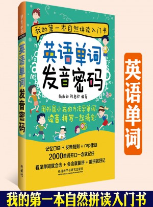 英语单词发音密码