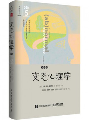 变态心理学（第6版，DSM-5更新版）