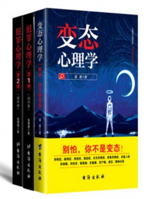 变态心理学+犯罪心理学