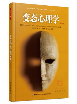 变态心理学(第12版)