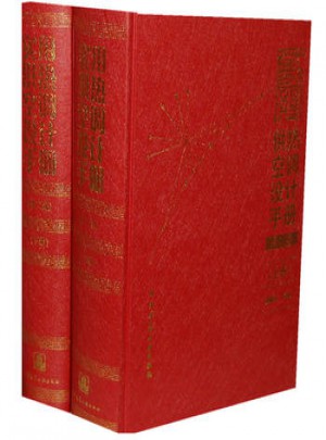 实用供热空调设计手册（第二版·上下）