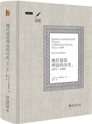 现代建筑理论的历史·1673—1968