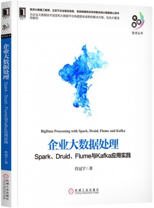 企业大数据处理