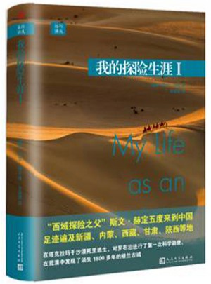 我的探险生涯Ⅰ