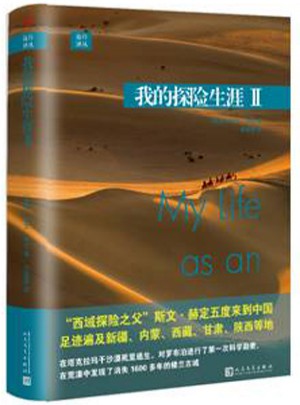 我的探险生涯Ⅱ