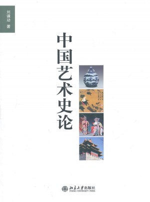 中国艺术史论图书
