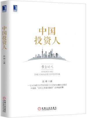 中国投资人