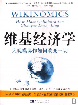 维基经济学图书