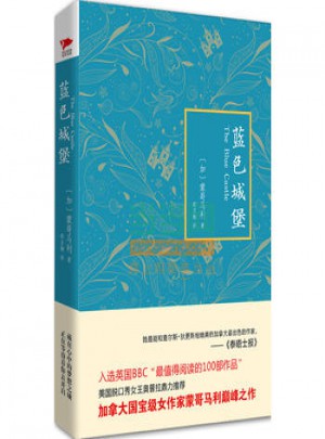 蓝色城堡（精装）