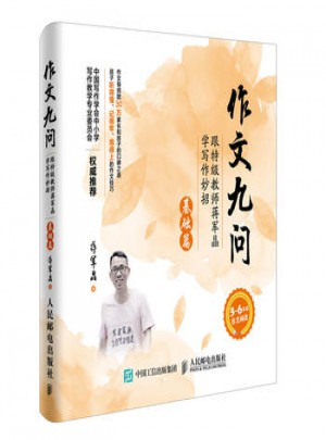 作文九问·基础篇