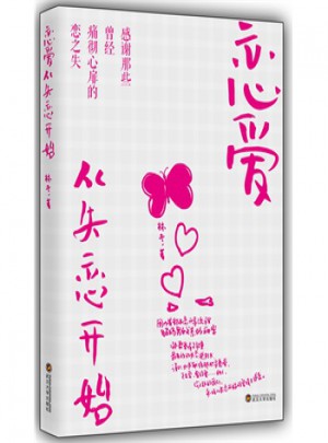 恋爱，从失恋开始