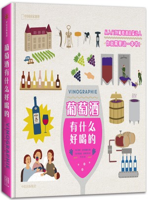 葡萄酒有什么好喝的图书