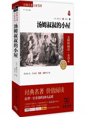 汤姆叔叔的小屋