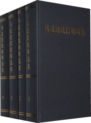 马克思恩格斯选集（全四卷）图书