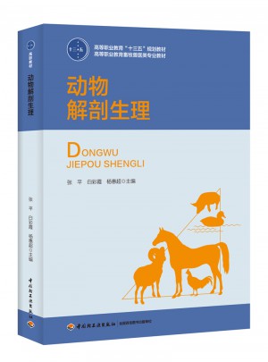 动物解剖生理