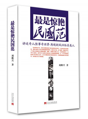 最是惊艳民国范