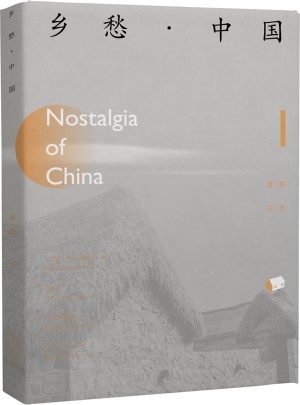 乡愁·中国（卷一）