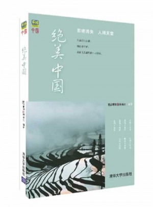 绝美中国图书