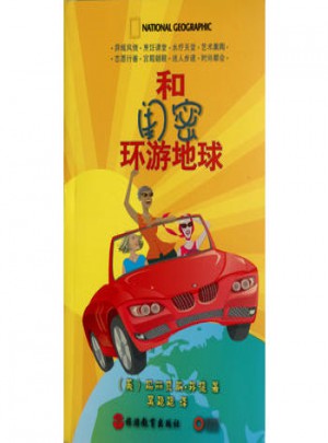 和闺密环游地球