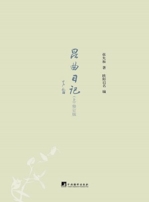 昆曲日记（上下）