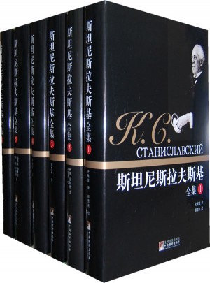 斯坦尼斯拉夫斯基全集（全6卷）图书
