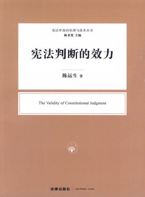 宪法判断的效力