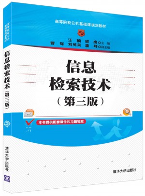 信息检索技术(第三版)