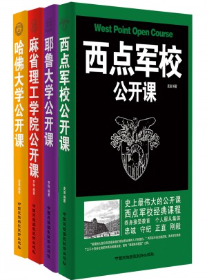世界名校公开课（共4册）