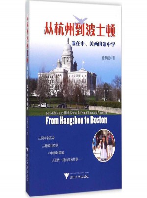 从杭州到波士顿:我在中、美两国读中学