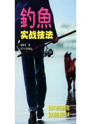 钓鱼实战技法