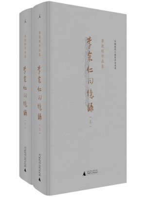 李宗仁回忆录（精装·上下册）