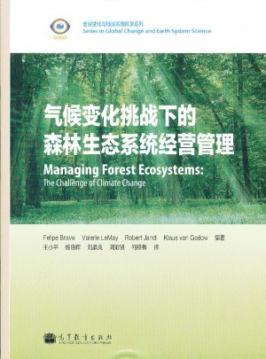 气候变化挑战下的森林生态系统经营管理图书