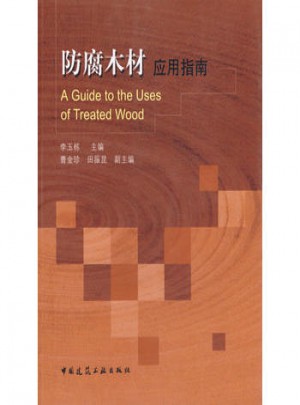 防腐木材应用指南