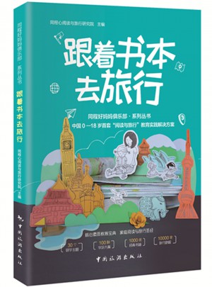 跟着书本去旅行