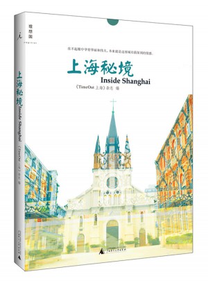 上海秘境图书