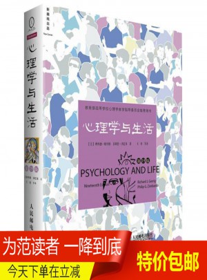 心理学与生活正版第19版
