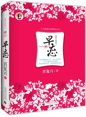 早恋（修订版）图书