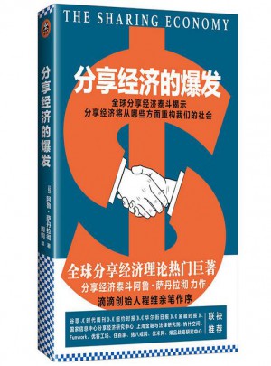 分享经济的爆发